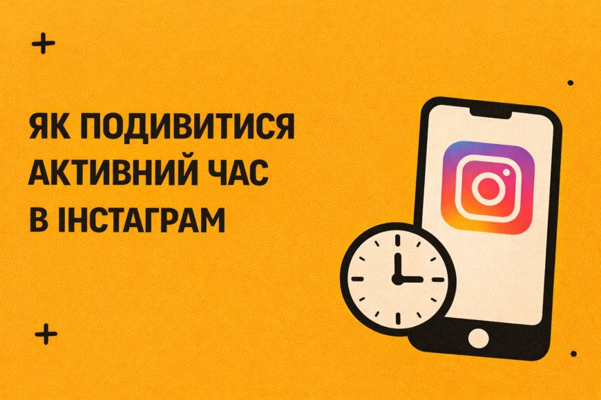 Как посмотреть активное время в Инстаграм Как посмотреть активное время в Инстаграм