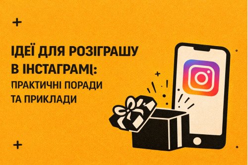 Идеи для розыгрыша в Инстаграмме: Практические советы и примеры