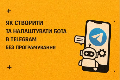 Как создать и настроить бота в Telegram без программирования