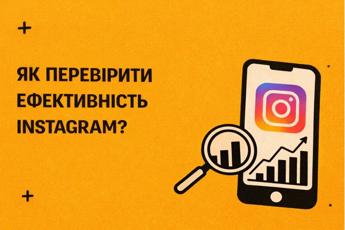 Как проверить эффективность Instagram?