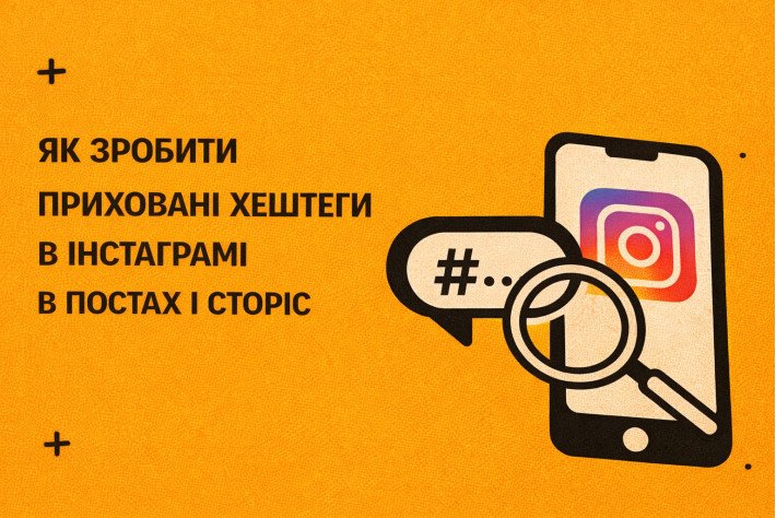 Как сделать скрытые хештеги в Инстаграмме в постах и ​​стор.