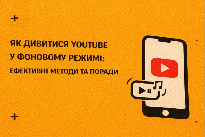 Как смотреть YouTube в фоновом режиме: эффективные методы и советы