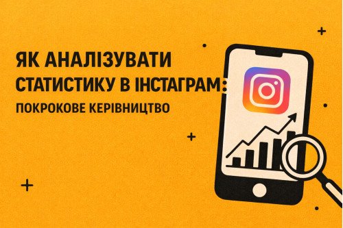 Как анализировать статистику в Инстаграмме: пошаговое руководство