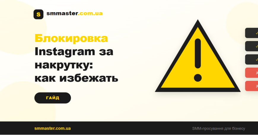 Блокировка аккаунта Instagram за накрутку: как избежать