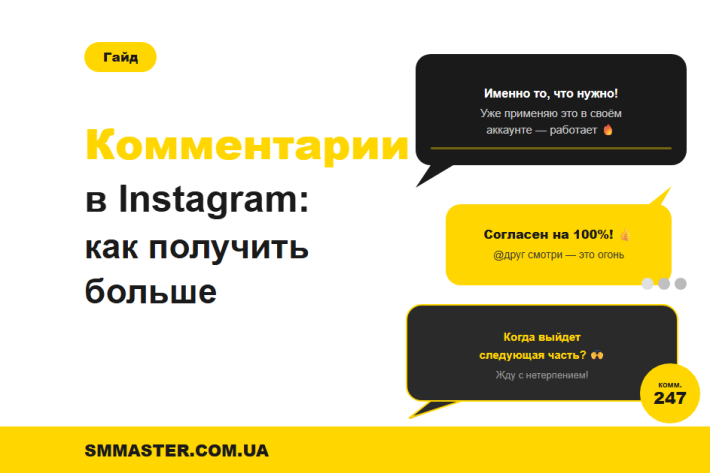 Как накрутить комментарии в Instagram