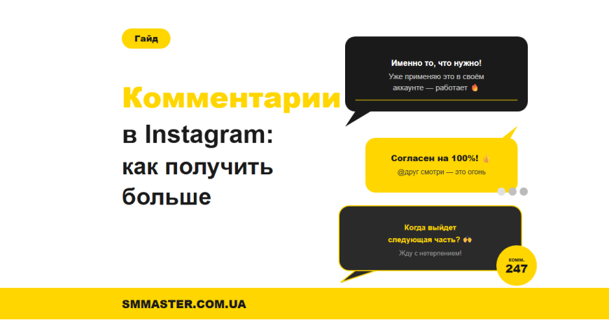 Как накрутить комментарии в Instagram Как накрутить комментарии в Instagram