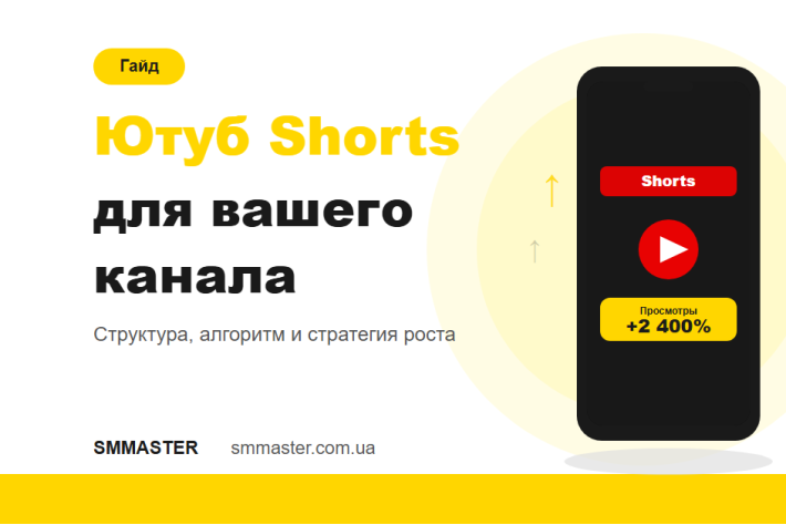 Как использовать YouTube Shorts для канала