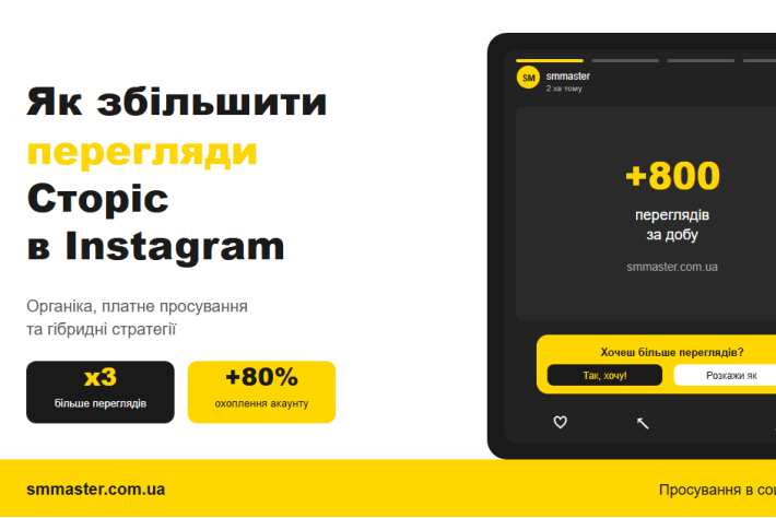 Как накрутить просмотры Сторис в Instagram