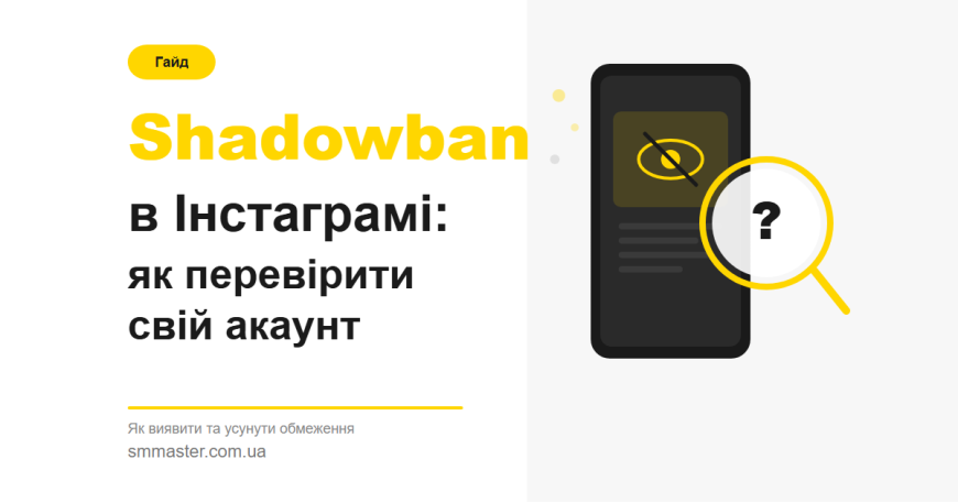 Як працює тіньовий бан в Інстаграмі та як перевірити свій акаунт Як працює тіньовий бан в Інстаграмі та як перевірити свій акаунт