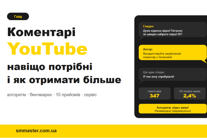 Комментарии YouTube: зачем нужны и как получить
