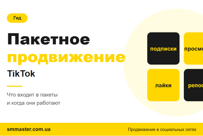 Пакетне просування TikTok
