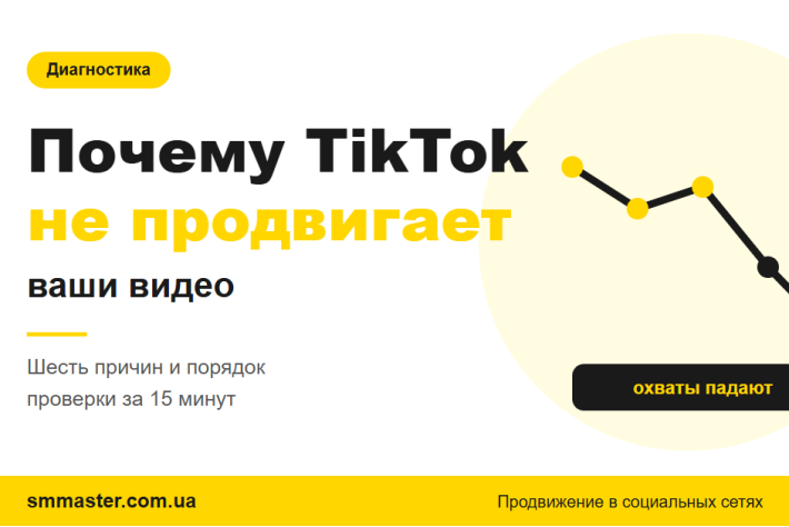 Чому TikTok не просуває відео