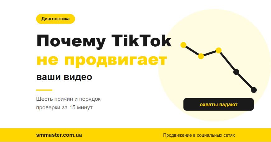 Почему TikTok не продвигает видео: причины и как их устранить