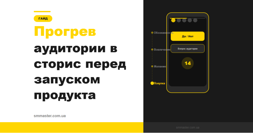 Прогрев аудитории в сторис перед запуском продукта Прогрев аудитории в сторис перед запуском продукта