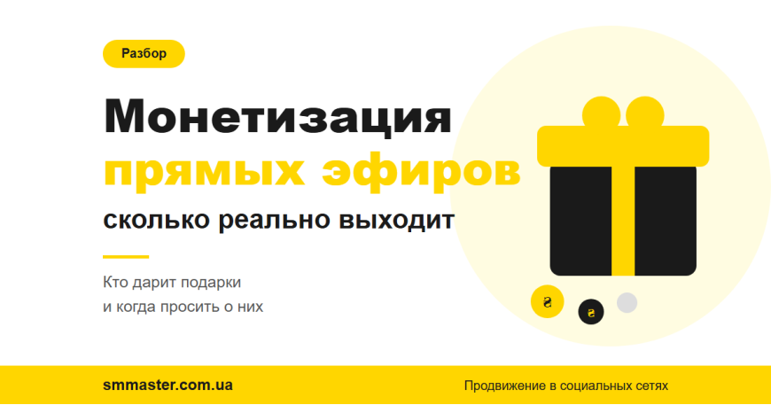 Монетизація прямих ефірів TikTok: подарунки, діаманти і реальні цифри заробітку Монетизація прямих ефірів TikTok: подарунки, діаманти і реальні цифри заробітку