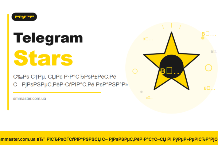 Telegram Stars: что это такое и зачем нужны