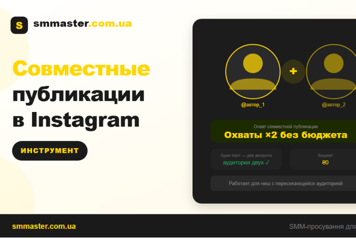 Совместные публикации в Instagram