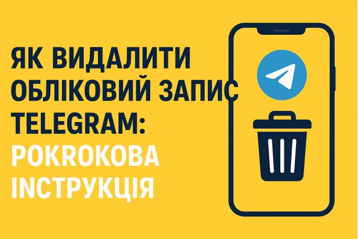Як видалити обліковий запис Telegram: покрокова інструкція