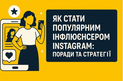 Как стать популярным инфлюенсером Instagram: советы и стратегии Как стать популярным инфлюенсером Instagram: советы и стратегии