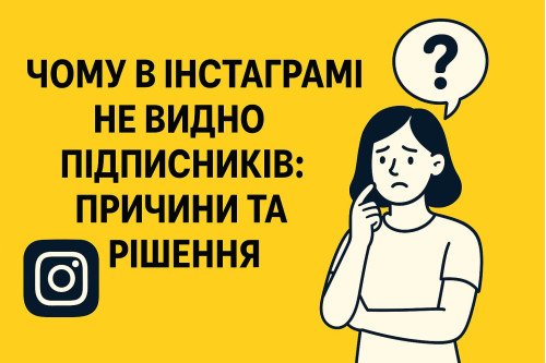 Почему в Инстаграмме не видно подписчиков: причины и решения