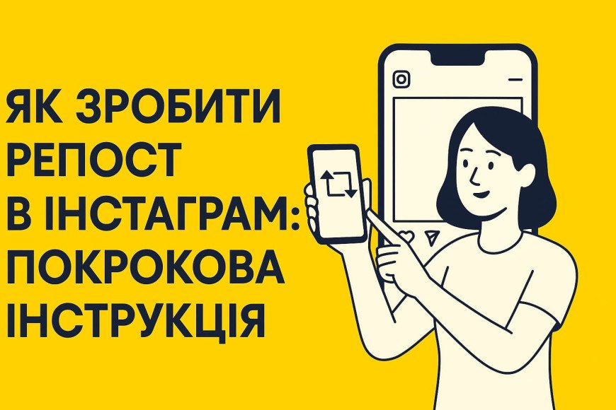 Як зробити репост в Інстаграм: покрокова інструкція Як зробити репост в Інстаграм: покрокова інструкція
