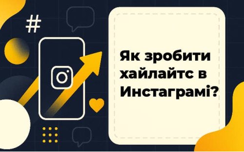 Как сделать хайлайтс в инстаграме Как сделать хайлайтс в инстаграме