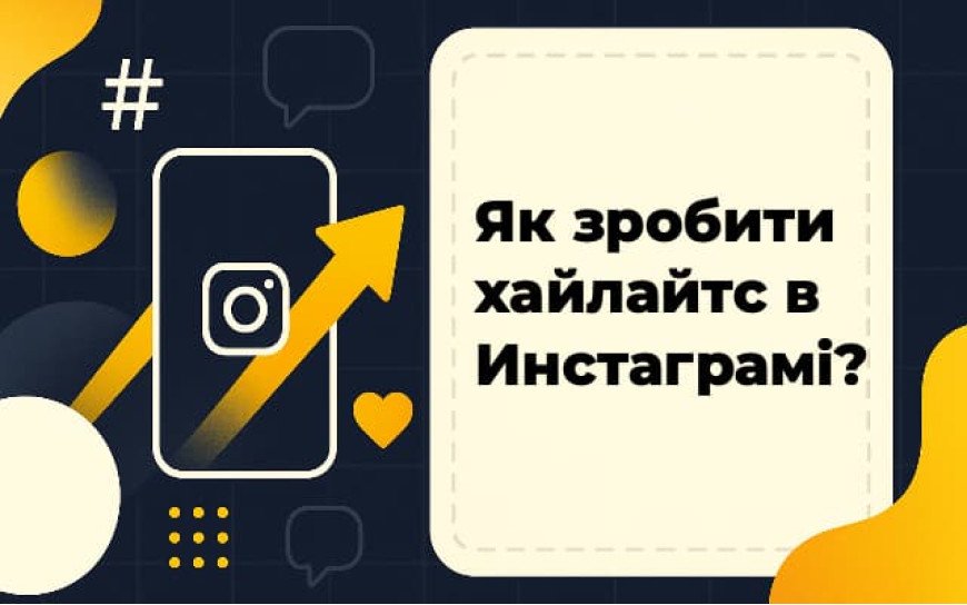 Как сделать хайлайтс в инстаграме