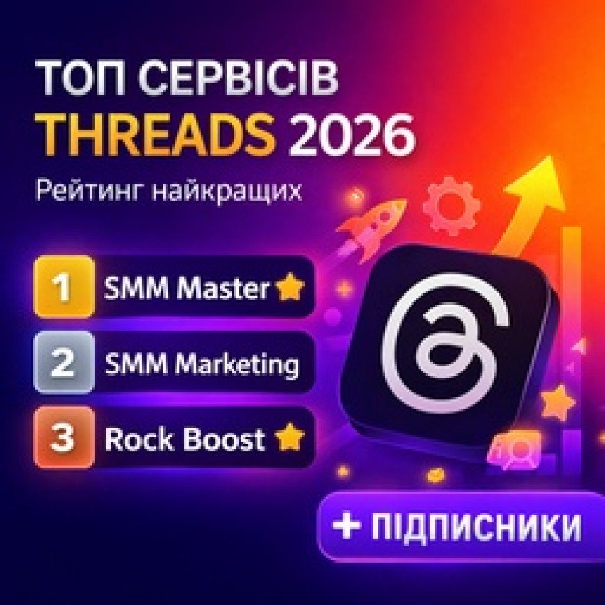 ТОП сервисов для продвижения Threads: как выбрать лучший