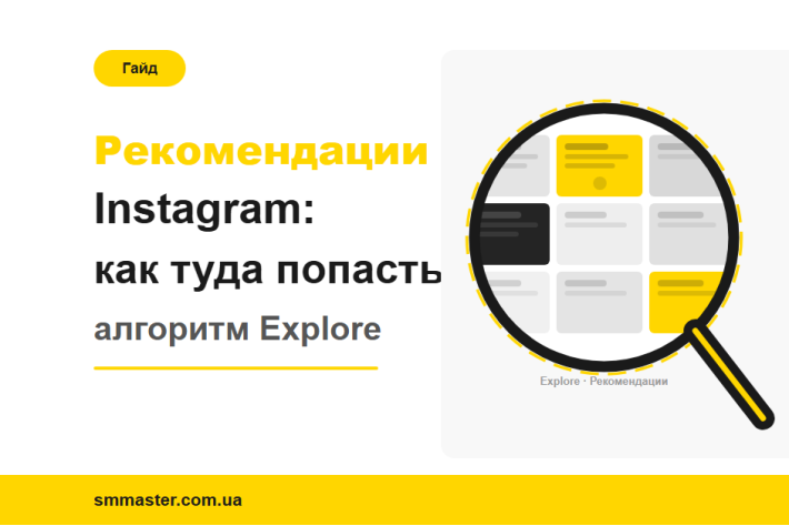 Как попасть в рекомендации Instagram